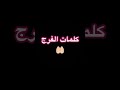 اللهم_صل_وسلم_على_نبينا_محمد اكسبلور تيك_توك ﷺ لايك صلوا_على_النبي كلمات