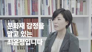 주간 대한민국 - 문화재청 문화재감정위원을 소개합니다.