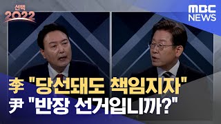 [3차 토론] '대장동' 공방..이재명 \