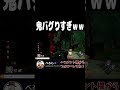 【バグ】鬼の挙動がとんでもないことになった【dbd】 shorts