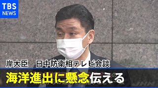 日中防衛相テレビ会談 岸大臣が海洋進出に懸念伝える