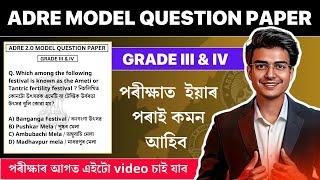 ADRE Model Question Paper | ADRE Mock test🔥 | Important questions for Adre 2024