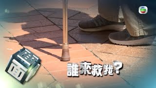 確診長者被發現倒斃家中 強檢人員語言不通家屬視像觀察長者求助無門 -TVB時事多面睇 -TVB News -香港新聞