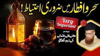 Warning ! Sehr o Iftar main Ehtiyat | Mufti  Taqi Usmani Import Bayan | سحرو افطار میں احتیاط