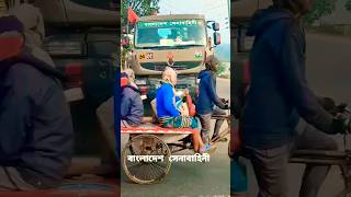 বাংলাদেশ সেনাবাহিনী || Bangladesh army #shorts