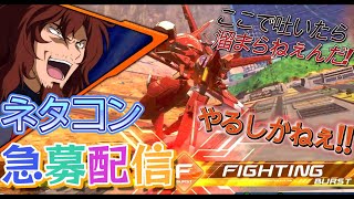 機動戦士ガンダムEXVS2　オバブシャフ配信　⚡⚡⚡