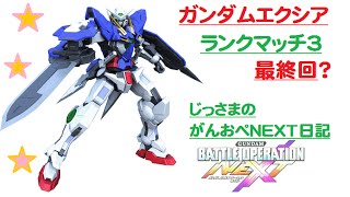 悲しいけど、おれ地雷なのよね・・・じっさまのガンダムバトルオペレーションNEXT実況してみた。（その２４）ガンダムエクシア