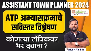 ATP Detailed Syllabus | ATP exam Strategy | ATP Recruitment 2024 | Assistant Town Planner 2024