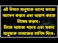 এই উম্মত এত উত্তম কেন🤔🎙️ মুহাম্মদ রফিকুল ইসলাম। @highlight