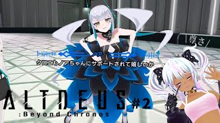 【ALTDEUS: Beyond Chronos】よくしゃべるAIはかわいい/アルトデウスBC＃2【＃enekostinger】