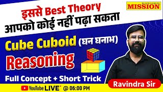 Cube And Cuboid Trick In Hindi | घन और घनाभ best trick | Mensuration Maths Tricks | Class - 01