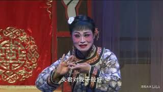 沔阳花鼓戏《十三款》楼台祭夫 李文萍演唱悲腔