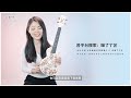 【喵了個藝】tfboys《寵愛》烏克麗麗彈唱教學教程 附譜tab 尤克里里 ukulele tutorial