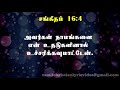 சங்கீதம் 16 1 11 psalm 16 1 11 sangeetham 16 1 11 tamil bible