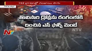 విశాఖ జిల్లాలో అక్రమ గంజాయి అడ్డా లపై ఉక్కుపాదం మోపిన ఏపీ ప్రభుత్వం || NTV