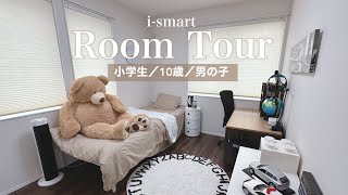 【10歳息子の部屋】こだわりのアイテム達【ルームツアー】