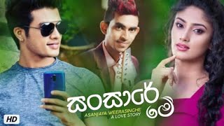 Sansare Me - Asanjaya Weerasinghe Music Video (2020) | Asanjaya Weerasinghe New Song | Sinhala Songs