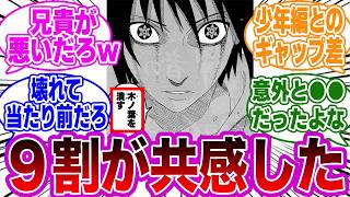 サスケ「木の葉を潰す」←コレwwに対する読者の反応集【NARUTO/ナルト】