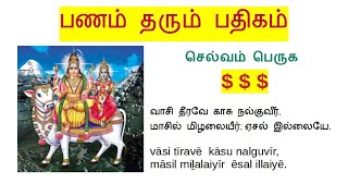 1.92 – Part-1 - வாசி தீரவே - vAsi thIravE - (class - Tamil)