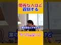 優秀な人ほど遅刻する【ひろゆき切り抜き】