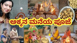 ಅಕ್ಕನ ಮನೆಯ ದೇವಕಾರ್ಯ ಪೂಜೆ | Satyanarayana pooja | Ganahavana | The Veg Wonders