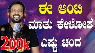 EP-738 | ಈ ಆಂಟಿ ಮಾತು ಕೇಳೋಕೆ ಎಷ್ಟು ಚಂದ | rj sunil colour kaage | rj sunil prank calls kannada