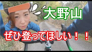 兵庫県の大野山！ヒルクライムしてみたらとんでもない所だった！ロードバイク