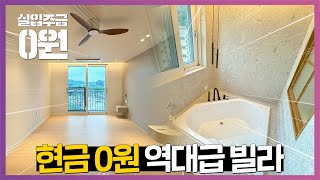 NO.915 1금융권 최저금리 매매가 전액대출 가능한 역대급 3룸 빌라