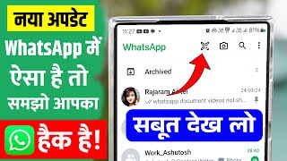 WhatsApp QR Code Scan Karne Se Kya Hota Hai | Hamara WhatsApp Hack Hai Ya Nahi Kaise Pata Kare 2024