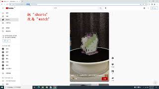 PC版 Youtube shorts 改回一般影片瀏覽方式