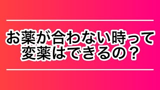 ネコ田ニャン次の統失劇場　第84話『変薬』