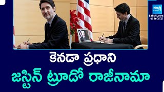 కెనడా ప్రధాని రాజీనామా | Justin Trudeau Resigns As Canada PM | @SakshiTV