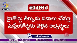 No Abolition of Group I Notification | SC | గ్రూప్‍ 1 నోటిఫికేషన్‍ రద్దు కుదరదన్న సుప్రీంకోర్ట్