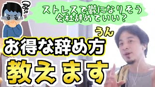 あなたは知ってる？失業保険と休職手当、お得な辞め方