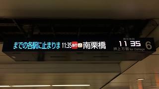 東京メトロ半蔵門線 発車案内ディスプレイ(LCD発車標) 表参道駅 その1