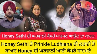 ਹਨੀ Sethi ਦੇ ਘਰਵਾਲੀ ਦੀ ਆਈ ਕੈਮਰੇ ਸਾਹਮਣੇ ਖੁੱਲਾ ਰਾਜ਼ honey sethi