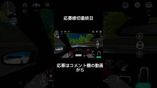 カーパーキングプレゼント企画#carparking #carparkingmultiplayer #カーパーキング#short #shorts