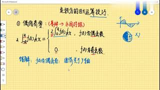 专升本高等数学：第70讲 第三章定积分的运算技巧