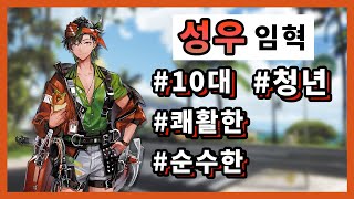 [게임 샘플] 명일방주_브라이오피타 / 순수하고 쾌활한 청년