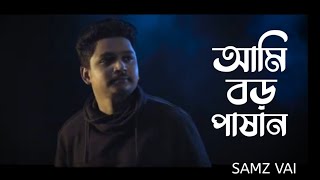 Samz Vai | Ami Boro Pashan | Bangla New Sad Song 2022
