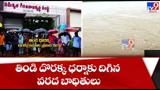 తిండి దొరక్క ధర్నాకు దిగిన వరద బాధితులు | Chinturu Agency - TV9