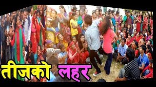 यसरी घन्किन्छन मादल र गीत अनि पो छाउछ गाउघरमा तीज Teej Live