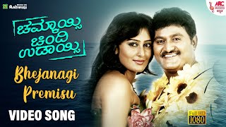 Bhejanagi Premisu - HD Video Song | Komal Kumar | Nidhi Subbaiah | Tippu | Shreya Ghoshal