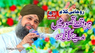 Har Waqt Tasawwur Mein Madinay ki Gali - Owais Raza Qadri - New Style Full HD 2019