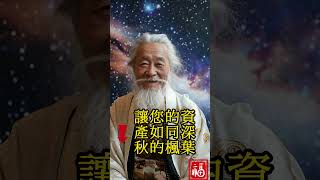 晚年最有福氣的三大生肖，生肖馬、羊、猴的長者步入財富穩固成長期 #生肖 #財運 #運勢