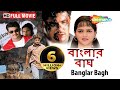 Banglar Bagh (HD) - SUBBU - Superhit Bengali Dubbed Movie - Junior Ntr - Sonali Joshi - Brahmanandam