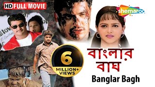 Banglar Bagh (HD) - Superhit Bengali Movie - Junior Ntr - Sonali Joshi - Brahmanandam