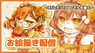 【お絵描き配信】RTしたVTuberさんを描く！【Vtuber】