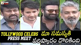 Tollywood Celebrities Press Meet after Meeting with CM YS Jagan | Chiranjeevi | Mahesh Babu |Prabhas