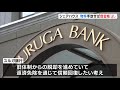 スルガ銀行シェアハウス問題　物件手放せば借金帳消し